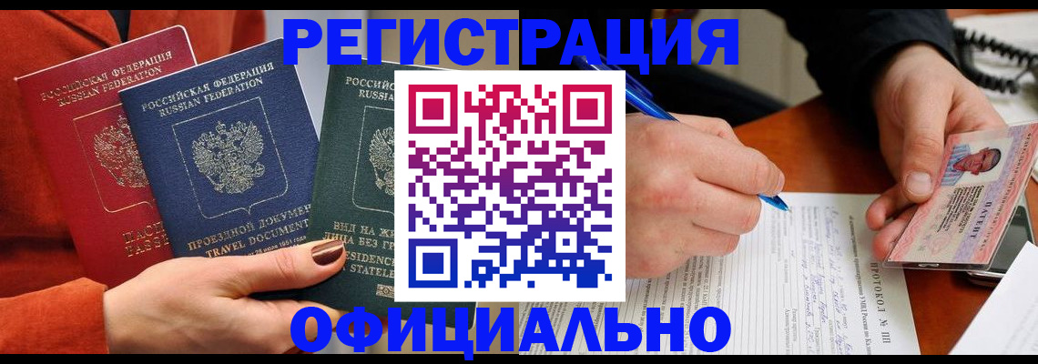 временная регистрация надежно в Малой Вишере