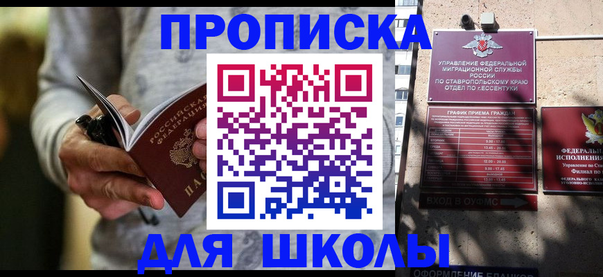 регистрация для школы в Малой Вишере